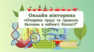 Презентація "Вікторина «Охорона праці та правила безпеки в кабінеті біології""