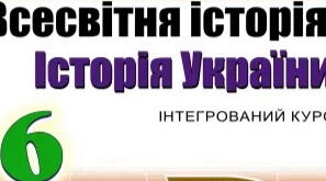Тема. Суспільне та господарське життя давніх слов’ян. Духовний світ давніх слов’ян.