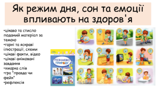Презентація "Як режим дня, сон та емоції впливають на здоров'я"