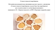 Методичні рекомендації щодо виконання курсового проекту з дисципліни " Круп’яне виробництво"