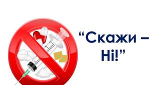 Попередження вживання наркотиків. Наркоманія та ВІЛ інфікування підлітками.