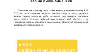 Гра-квест « Лабіринтами  до здоров`я»