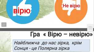 Онлайн вікторина «Цей дивовижний світ природи»
