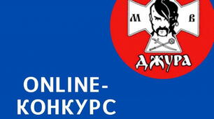 Конкурс Відун для військово- патриотичної гри  "Джура" для учнів  11 -14 років