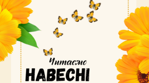 Добірка текстів  для уроків читання на весняну тематику "Читаємо навесні"