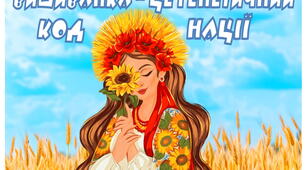 Оформлення дошки "День Вишиванки"