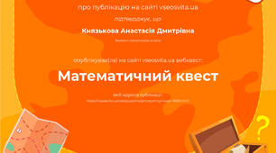 Мої  досягнення