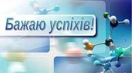 Узагальнення та систематизація знань з теми: «Вища нервова діяльність»
