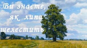 Створення асоціативного етюду, викликаного певним художнім образом. 