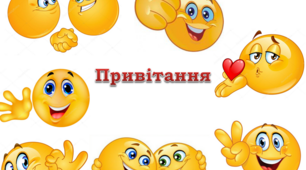 Розвиток мовлення. Жанри мовлення (Привітання).