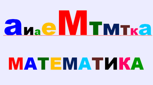 Математика 24.04