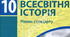 Урок контролю навчальних досягнень учнів з Розділу 7. ДРУГА СВІТОВА ВІЙНА