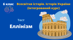 Еллінізм