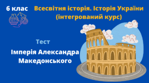 Імперія Александра Македонського