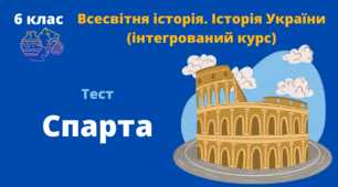 Спарта