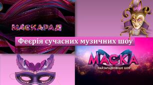 5 клас, урок №30 «Феєрія сучасних музичних шоу»