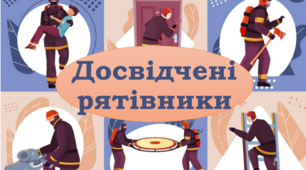 Презентація до Дня цивільного захисту "Досвідчені рятівники"