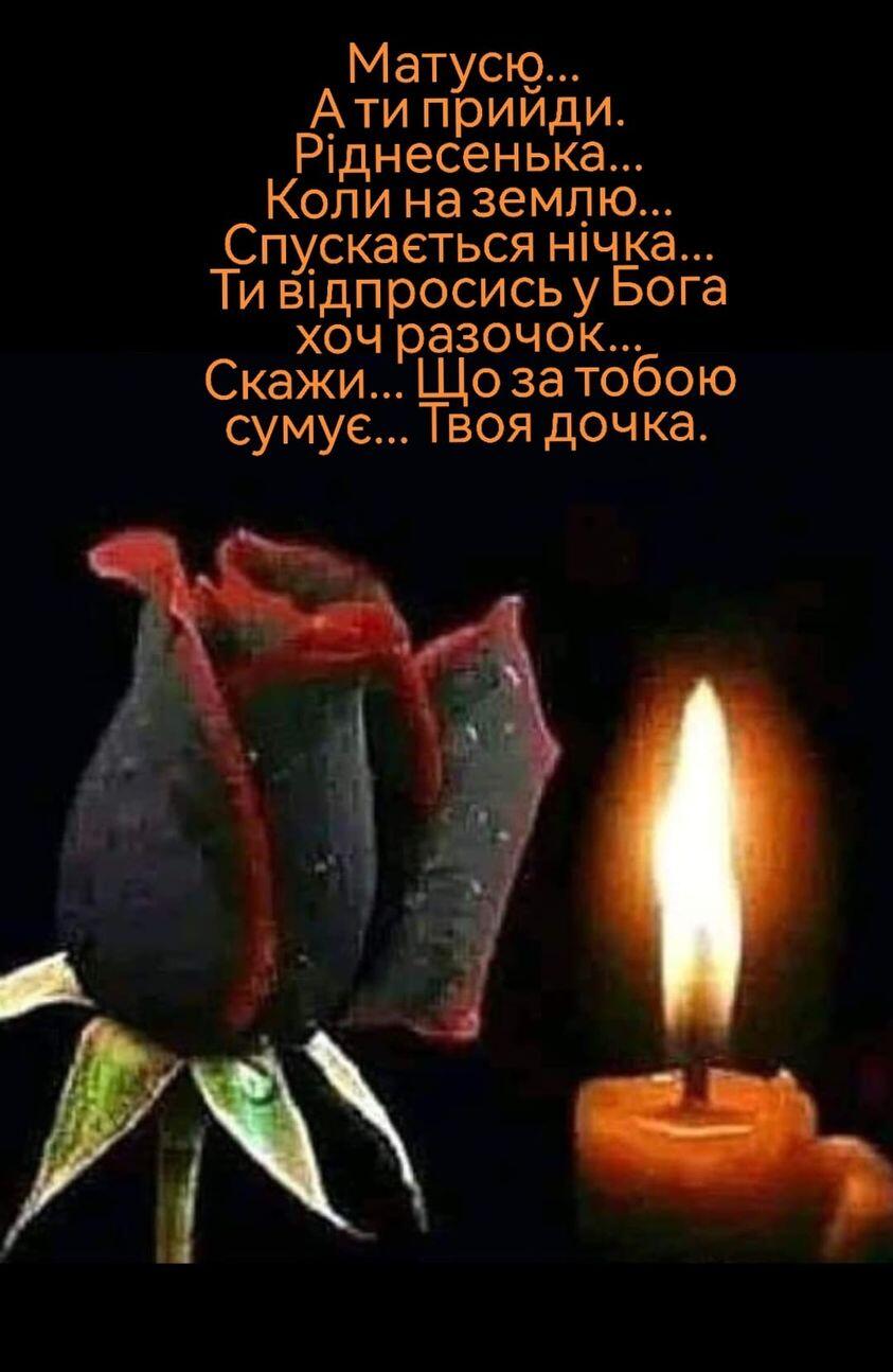 Возможно, это изображение текст «матусю... ати прииди. рднесенька... коли на землю.. спускаеться начка... ти вдпросись бога хоч разочок... скажи... :що за тобою сумуе... твоя дочка.»