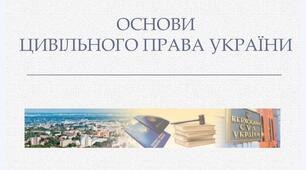 Презентація до відкритого заняття з правознавства Основи цивільного права України