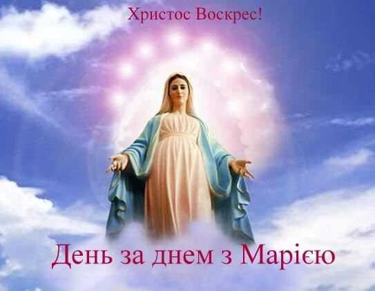 Возможно, это изображение 1 человек и текст «христос воскрес! день за днем 3 маріею»