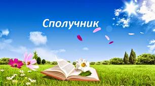 Контрольна робота 5  Узагальнення вивченого про прийменник і сполучник