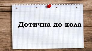 Презентація на тему: "Коло та круг. Дотична до кола." 7 клас геометрія.