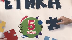 Річне оцінювання (етика) 5 клас