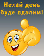 Картинки гарного дня - побажання вдалого та доброго дня на листівках