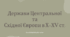 Держави Центральної та Східної Європи в Х–ХV ст. Московське князівство.