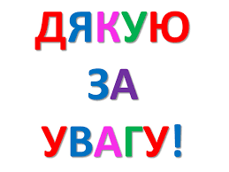 Презентація. "Вправи на увагу".