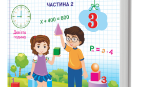 Презентація 3 клас "Множення і ділення. Їх властивості. Розв'язування рівнянь і задач".