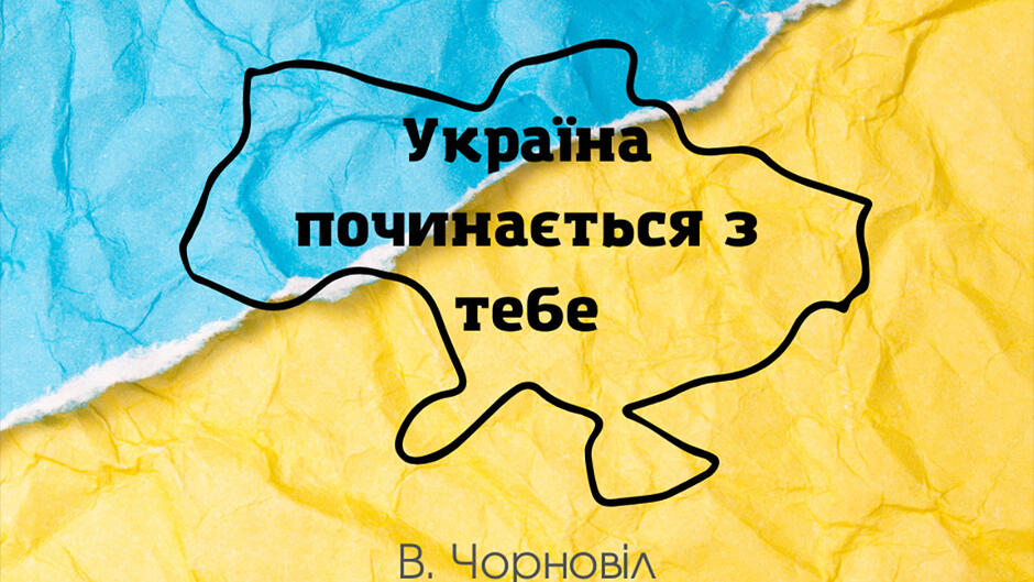 Цитати про Україну: найкращі крилаті вислови про Батьківщину - Радіо  Незламних