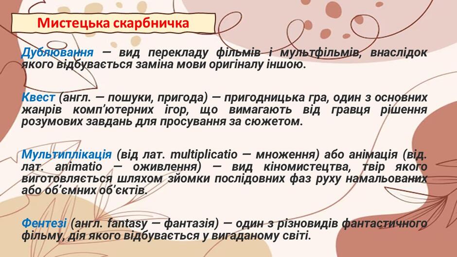 Образи анімації. | Урок на 2 завдання. Мистецтво