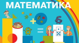 Підсумкова діагностувальна робота з математики 1 клас.