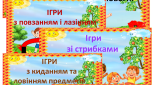 Рухливі ігри "Середній вік"