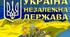 Контрольна робота. Становлення України як незалежної держави