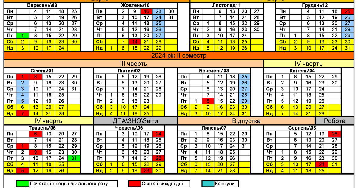 Календар вчителя на 20232024 навчальний рік Ілюстрації. Різне
