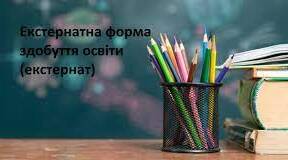Підсумкова (річна) контрольна робота з української літератури для учнів-екстернів. 11 клас