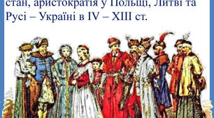 Суспільне і господарське життя на теренах України в XIV–XV століттях