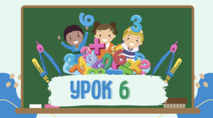 Презентація " Множення і ділення на 10 і на 100 "