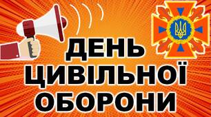 (Копія) Вікторина День цивільного захисту