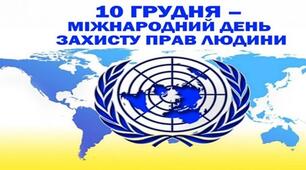 Права людини і громадянина.