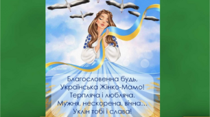 Плакат до Дня матері. День матері.