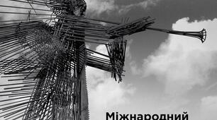 ЧОРНОБИЛЬСКА КАТАСТРОФА ТА ЇЇ ВІДОБРАЖЕННЯ В МИСТЕЦТВІ