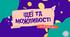 Ідеї та можливості  Де і як шукати ідеї?