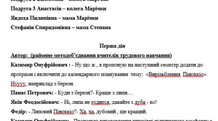 Сценарій новорічної вистави "Іронія вчительської долі"
