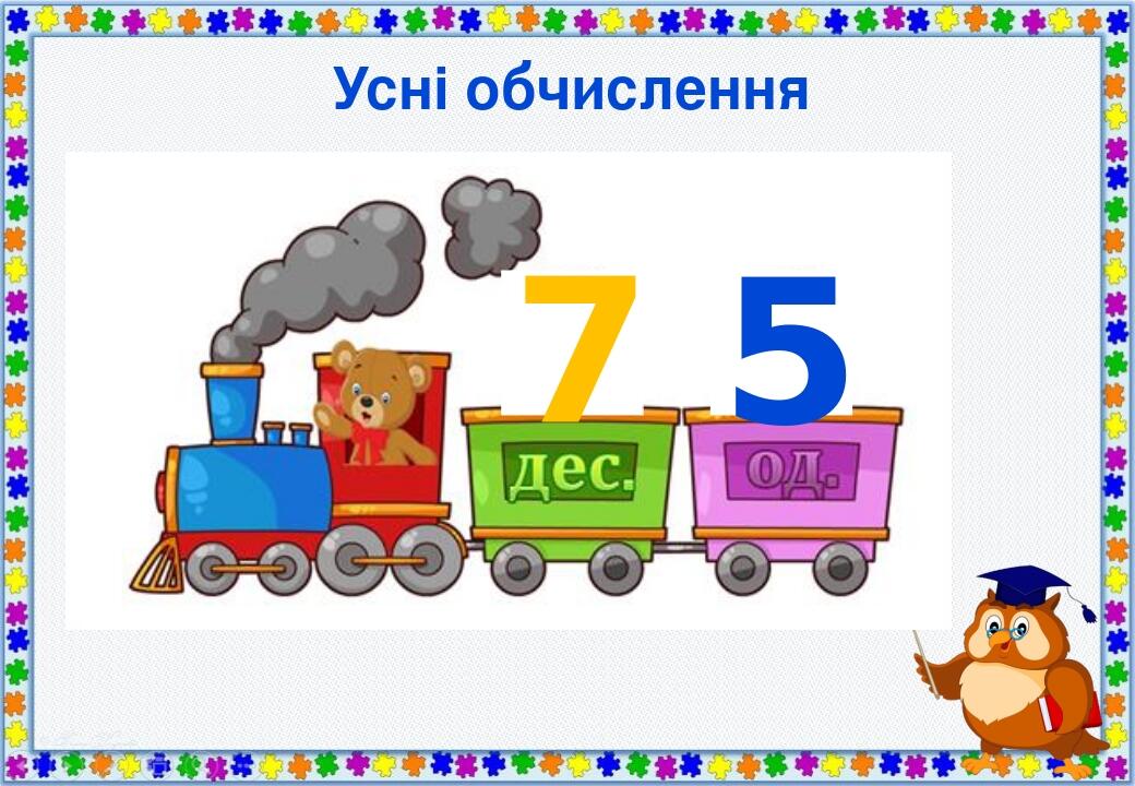 Презентація з математики "Числа першої сотні" 1 клас | Презентація ...