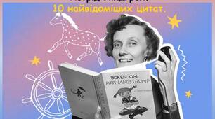 Астрід Анна Емілія Ліндґрен «Міо, мій Міо»