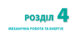 Контрольна робота №5 з теми «Механічна робота та енергія»_7к