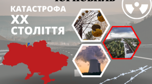 Плакат до Дня чорнобильської трагедії